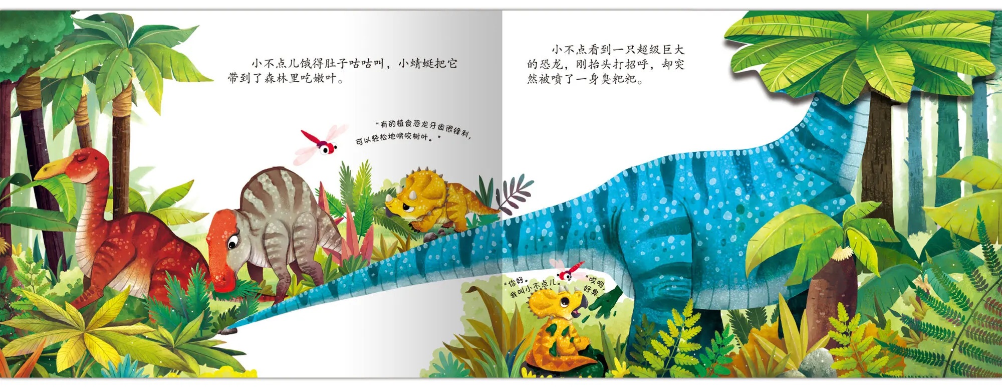 成長歷險立體繪本-小恐龍要變強